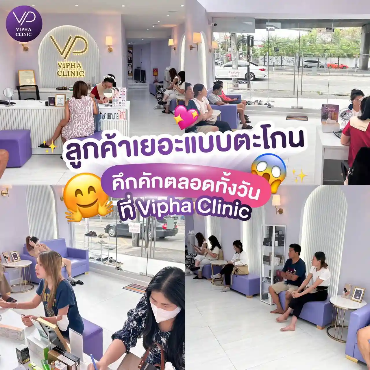 บรรยากาศคลินิก Vipha